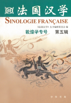 Faguo Hanxue [Sinologie française] 5