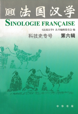 Faguo Hanxue [Sinologie française] 6