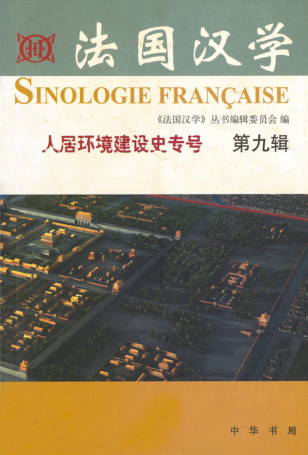 Faguo hanxue [Sinologie française] 9