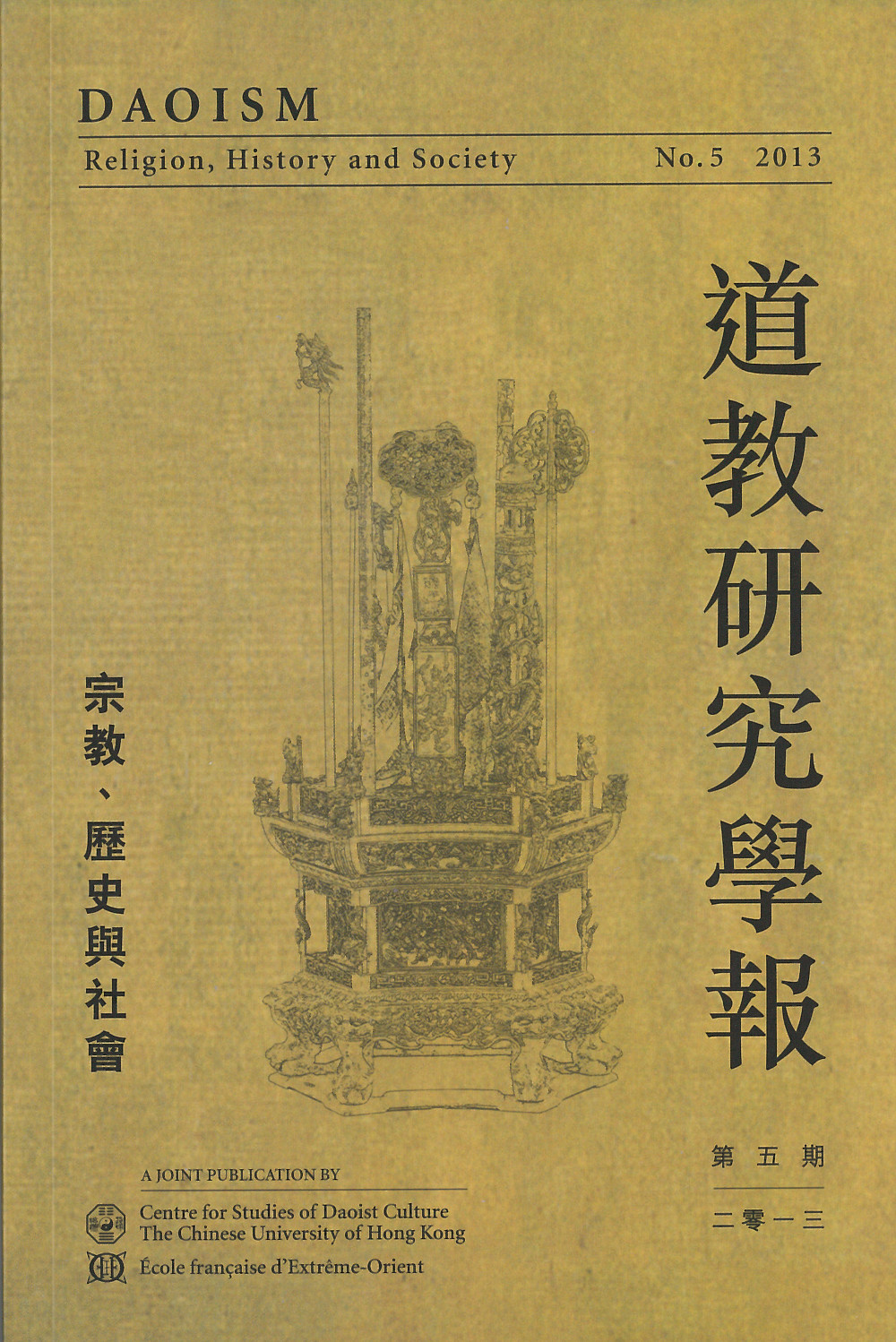 Daoism: Religion, History and Society 5 (2013)