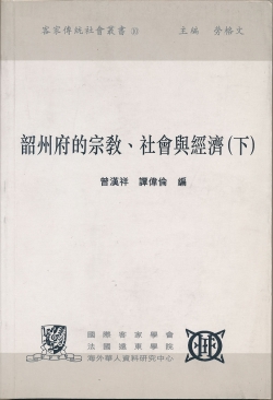 Shaozhou fu de zongjiao, shehui yu jingji = Religion, society, and the economy in Shaozhou volume 2